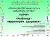 Волонтёр XXI века: путь в добровольчество. Рыбница - территория здоровья