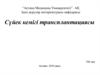 Сүйек кемігі трансплантациясы