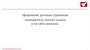 Пример программы оформления договора страхования на портале продаж и на сайте компании © ООО «Капитал Лайф Страхование Жизни