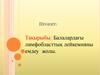 Балалардағы лимфобласттық лейкемияны емдеу жолы
