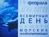 Всемирный день защиты морских млекопитающих. День китов