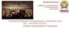 Государственное управление в Древней Руси (IX – начало XII вв.)