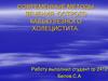 Современные методы лечения острого калькулезного холецистита
