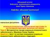 Методологічні засади морально-психологічного забезпечення у Збройних Силах України