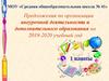 Предложения по организации внеурочной деятельности и дополнительного образования. 1-е классы