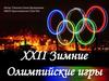 XXII Зимние Олимпийские игры