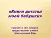 Книги детства моей бабушки