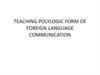 Teaching polylogic form of foreign language communication