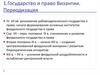 Государство и право Византии. Периодизация