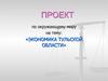 Экономика Тульской области