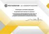 К стартовому совещанию по договору №473–ЮР/2019 от 16.08.2019 г. на выполнение сейсморазведочных работ