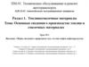 Основные сведения о производстве топлив и смазочных материалах