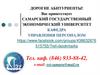 Для абитуриентов. Самарский Государственный Экономический Университет. Кафедра Управления персоналом