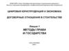 Методы права. Лекция 1