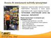 Вимоги до зовнішнього видляду промоутера BIC. Iнформування споживачів про переваги канцелярських товарів BIC
