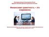 Министерство финансов Калининградской области Программа «Повышение финансовой грамотности населения»