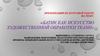 Батик как искусство художественной обработки ткани