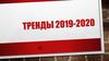 Тренды 2019-2020. Лиловый цвет
