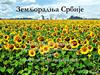 Земљорадња Србије