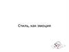 Стиль в одежде, как эмоция. Психология цвета