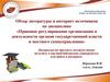 Правовое регулирование организации и деятельности органов государственной власти. Электронные библиотечные системы