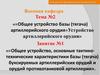 Общее устройство, тактикотехнические характеристики базы буксируемых артиллерийских орудий и орудий противотанковой артиллерии