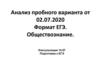 Подготовка к ЕГЭ по обществознанию