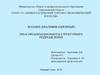Экзамен (квалификационный). ПМ.06 организация работы структурного подразделения