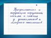 Профилактика и коррекция нарушений письма и чтения у дошкольников и школьников младших классов