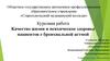 Качество жизни и психическое здоровье пациентов с бронхиальной астмой