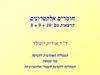 חומרים אלקטרונים הרצאות מס'8 + 9 + 10