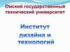Омский государственный технический университет. Деканат ХТФ