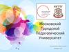 Московский Городской Педагогический Университет