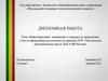 Инвентаризация: назначение и порядок её проведения, учета и оформления результатов