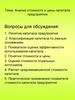 Анализ стоимости и цены капитала предприятия