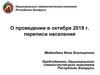 Перепись населения. Национальный статистический комитет Республики Беларусь