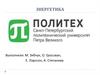 Инжиниринговый центр по обращению с отходами производства и потребления («ИНЖИР»)