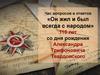 Час вопросов и ответов. 110 лет со дня рождения Александра Трифоновича Твардовского