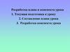 Разработка плана и конспекта урока
