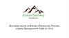 Alatau Delivery Logistics - доставка грузов из Китая в Казахстан, Россию, страны Центральной Азии, от 10 кг