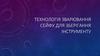 Технологія зварювання сейфу для зберігання інструменту