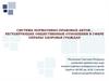 Система нормативно-правовых актов, регулирующих общественные отношения в сфере охраны здоровья граждан