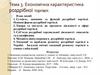 Економічна характеристика роздрібної торгівлі.Тема 3