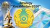 Strategy "Kazakhstan-2050"
