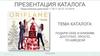 Каталог Oriflame