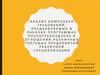 Анализ комплекса требований, предъявляемых в рабочих программах Роспотребнадзора в отношении розничных торговых предприятий