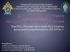 Государство и право Руси в период феодальной раздробленности (XII - XIV века)