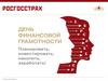 ПАО СК «Росгосстрах»