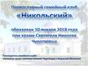 Православный семейный клуб «Никольский»