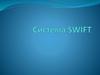 Система SWIFT